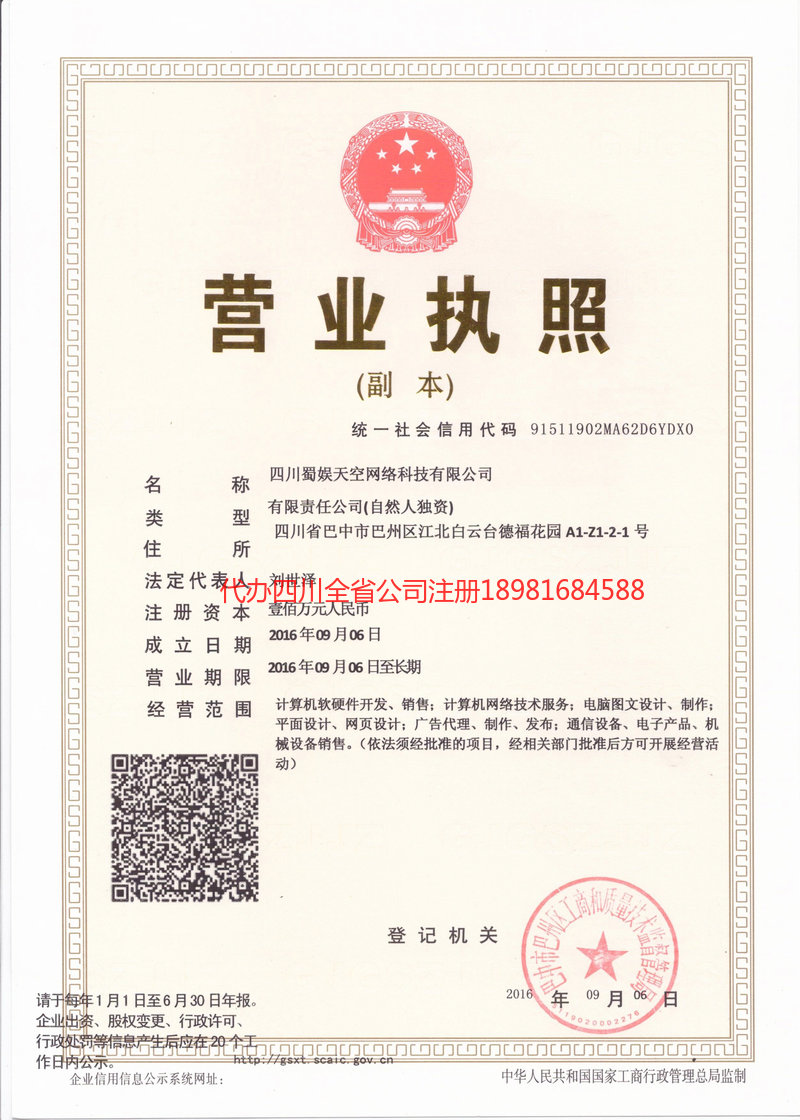 内江内江蜀娱天空网络科技有限公司