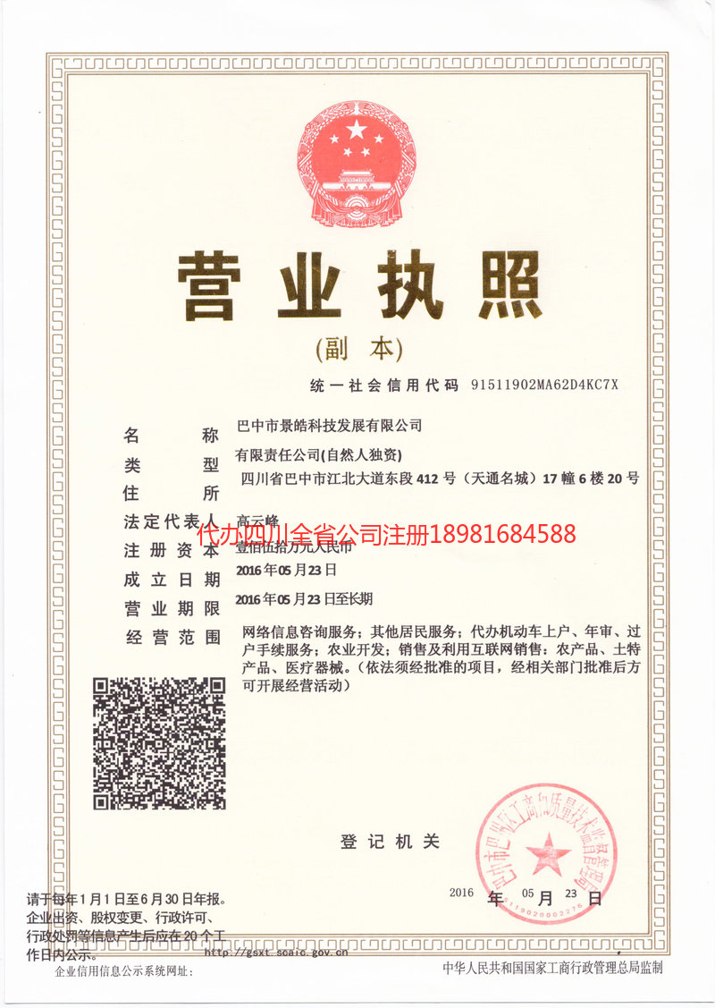 内江内江景皓科技发展有限公司